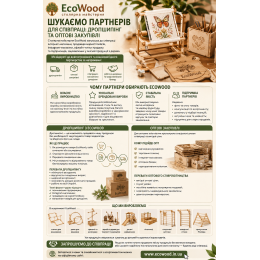 Для партнеров для сотрудничества: дропшиппинг и оптовые закупки от EcoWood