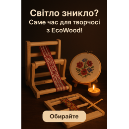 Коли вимикають світло — час для справжнього українського рукоділля