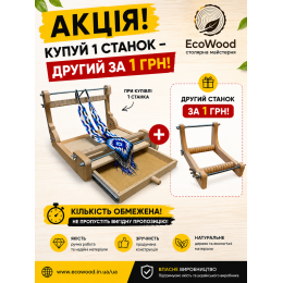 АКЦИЯ ОТ EcoWood!